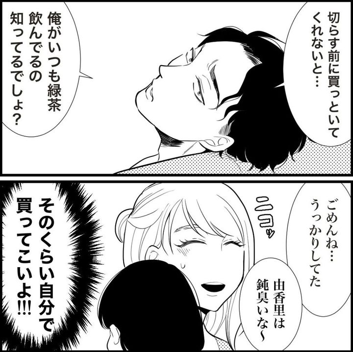 天モラ旦那を再教育します／ミロチ