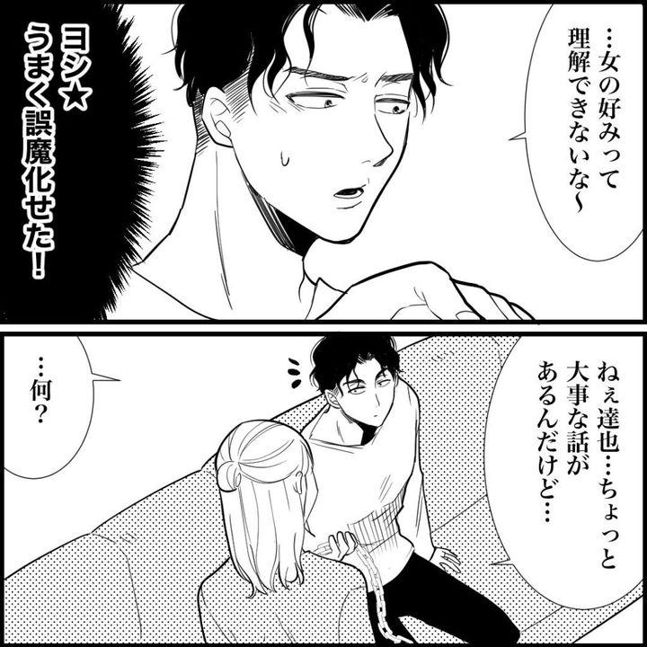 天モラ旦那を再教育します／ミロチ