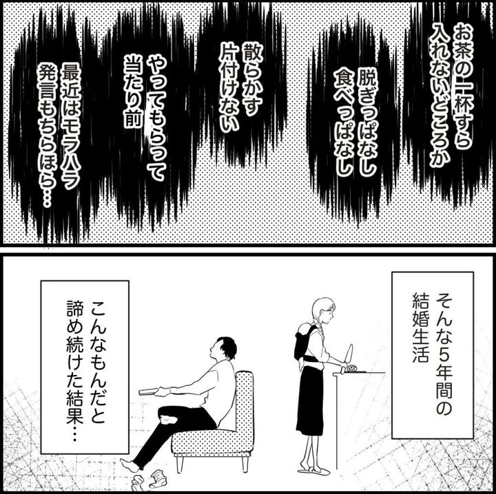 天モラ旦那を再教育します／ミロチ