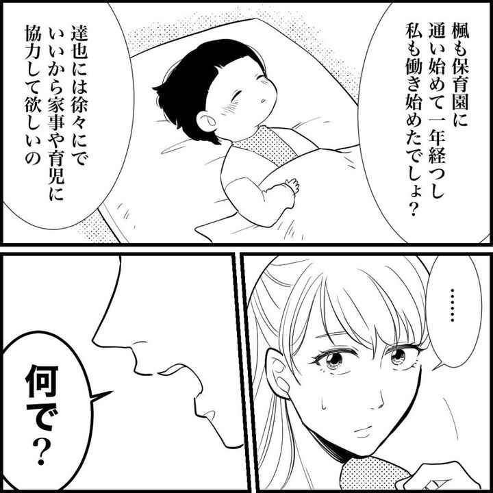 天モラ旦那を再教育します／ミロチ