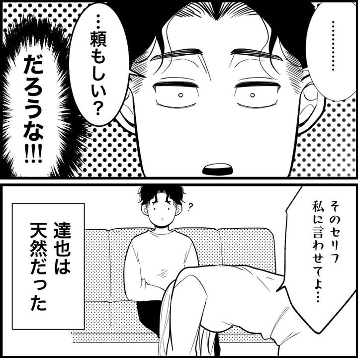 天モラ旦那を再教育します／ミロチ