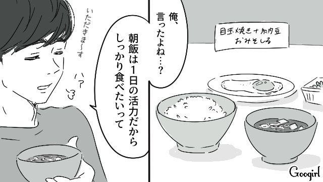 「朝飯は一日の活力だから」理想を押し付ける彼氏の無神経な一言