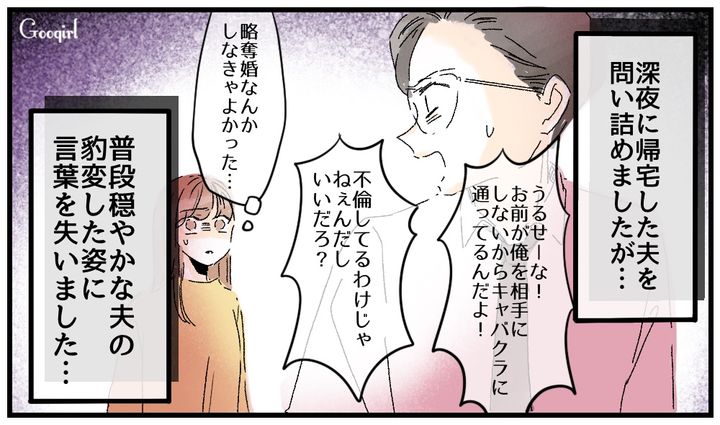「不倫してるわけじゃないんだしいいだろ！」豹変した夫を見て略奪婚を後悔した話