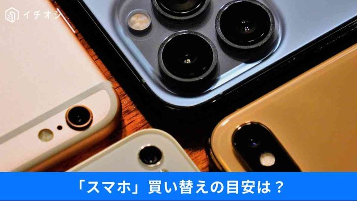 スマホ、「まだ使える」は危険？