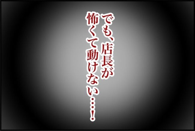 パワハラ店長／ほや助