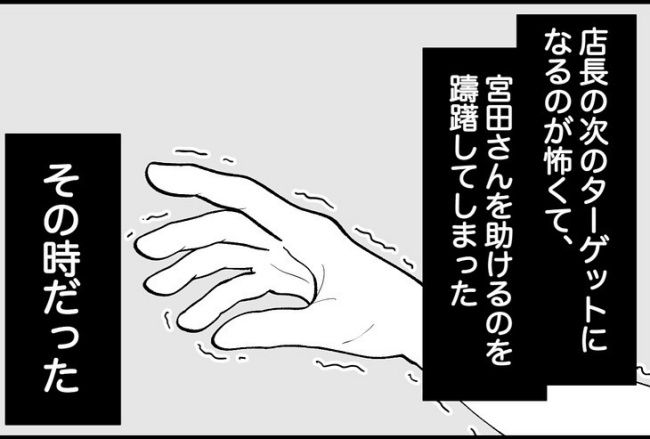 パワハラ店長／ほや助