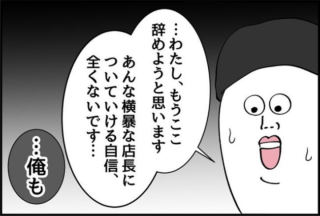 パワハラ店長／ほや助