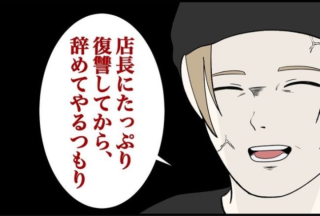 パワハラ店長／ほや助