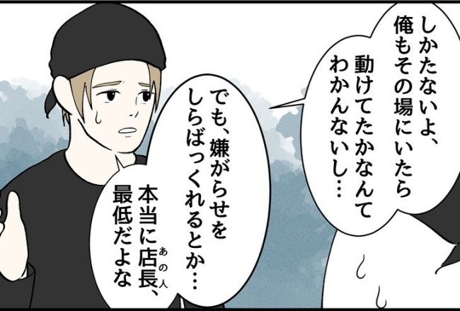 パワハラ店長／ほや助