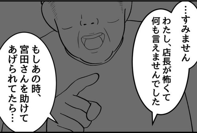 パワハラ店長／ほや助