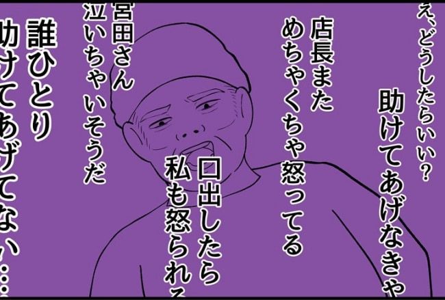 パワハラ店長／ほや助