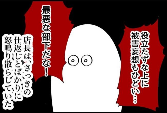 パワハラ店長／ほや助