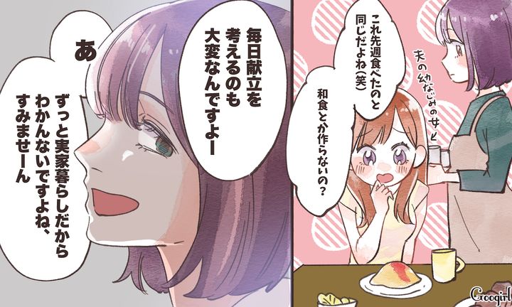 「ずっと実家暮らしだからわかりませんよね？」姑のような夫の女友達を撃退した話