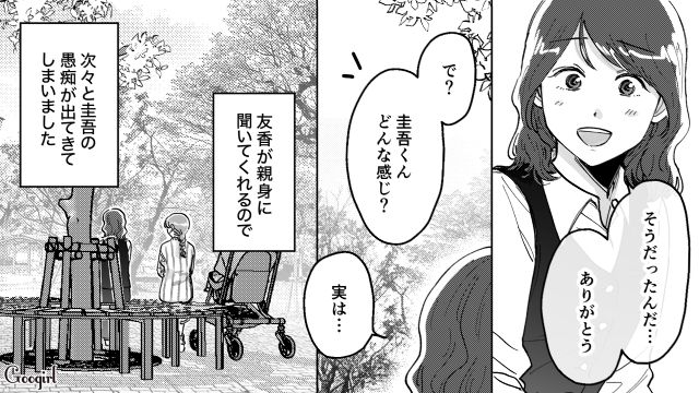 共働きなのに家事育児をしない夫にモヤモヤ…元同僚に愚痴を聞いてもらった話