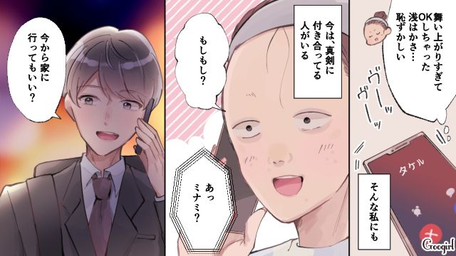 「今から家に行っていい？」彼氏にすっぴんを隠し続ける彼女の話