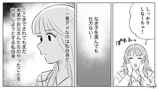 ワガママな妹に生前贈与された土地を奪われた姉…自信を失い、いきいきした友人を羨むも「一番ダメなのは私自身だ」自分を客観視した話 