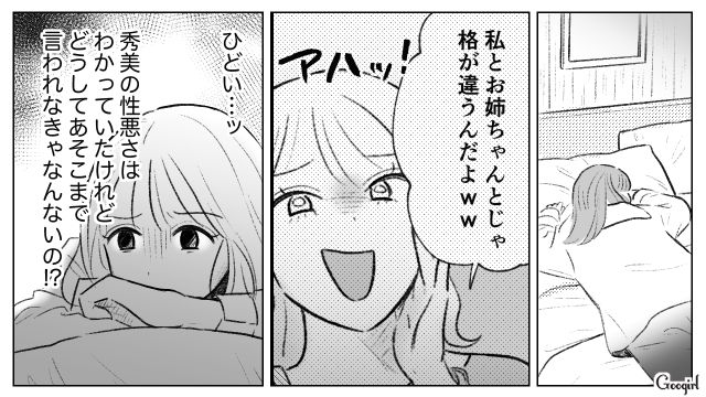 ワガママな妹に生前贈与された土地を奪われた姉…自信を失い、いきいきした友人を羨むも「一番ダメなのは私自身だ」自分を客観視した話 