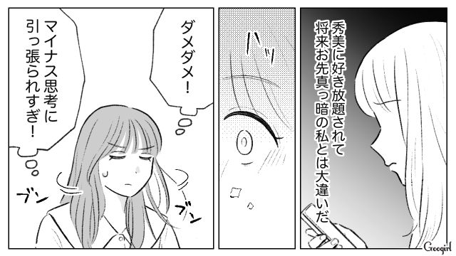 ワガママな妹に生前贈与された土地を奪われた姉…自信を失い、いきいきした友人を羨むも「一番ダメなのは私自身だ」自分を客観視した話 