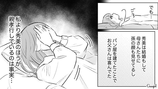 ワガママな妹に生前贈与された土地を奪われた姉…自信を失い、いきいきした友人を羨むも「一番ダメなのは私自身だ」自分を客観視した話 