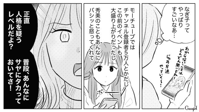 ワガママな妹に生前贈与された土地を奪われた姉…自信を失い、いきいきした友人を羨むも「一番ダメなのは私自身だ」自分を客観視した話 