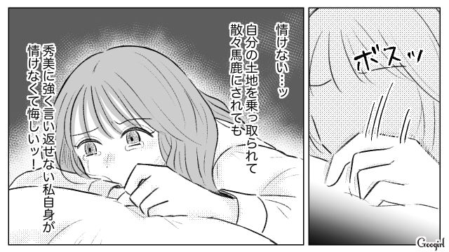 ワガママな妹に生前贈与された土地を奪われた姉…自信を失い、いきいきした友人を羨むも「一番ダメなのは私自身だ」自分を客観視した話 