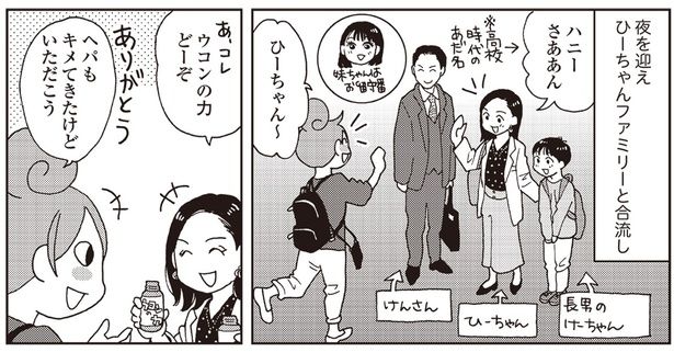 ウコンの力どーぞ （C）新久千映／KADOKAWA