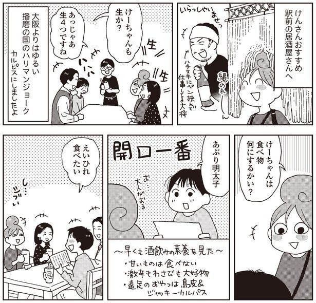 駅前の居酒屋さんへ （C）新久千映／KADOKAWA