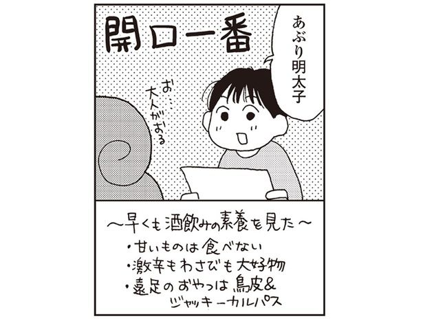 開口一番 （C）新久千映／KADOKAWA