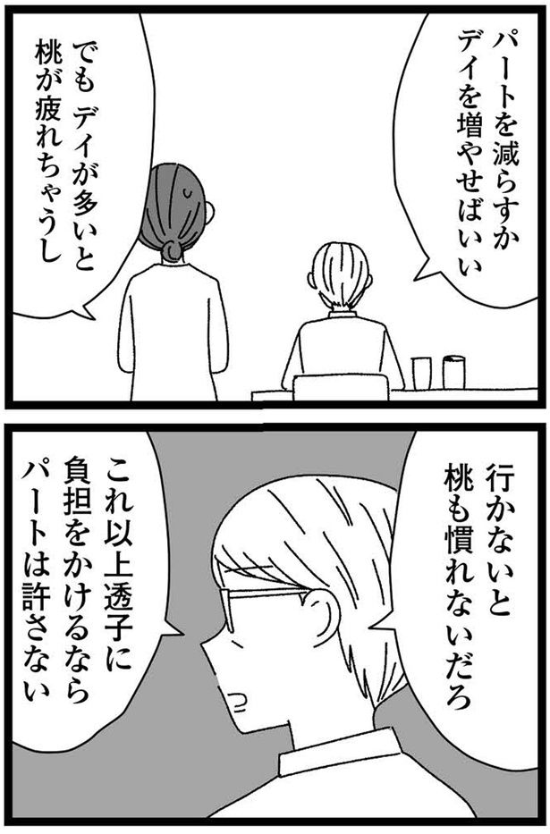 デイを増やせばいい （C）うみこ／飛鳥新社