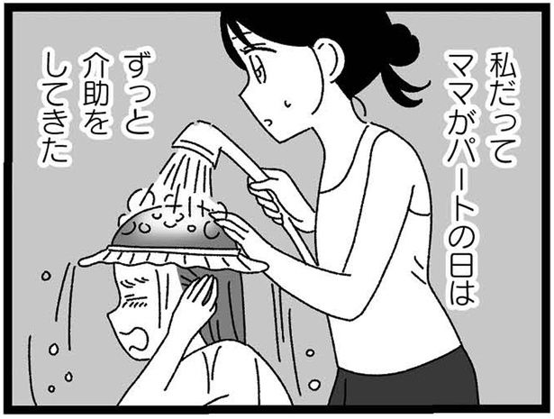 私だってママがパートの日はずっと介助をしてきた （C）うみこ／飛鳥新社