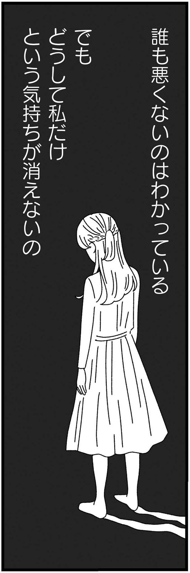 誰も悪くないのはわかっている （C）うみこ／飛鳥新社