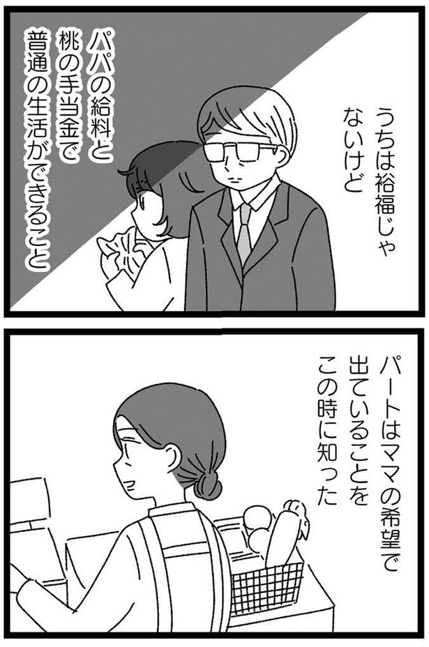 うちは裕福じゃないけど （C）うみこ／飛鳥新社