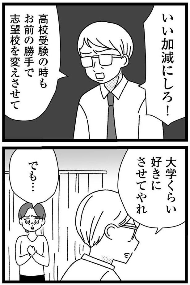 いい加減にしろ！ （C）うみこ／飛鳥新社