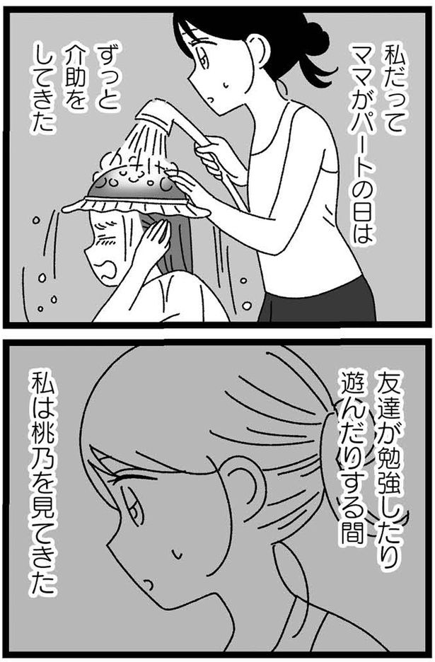 私は桃乃を見てきた （C）うみこ／飛鳥新社