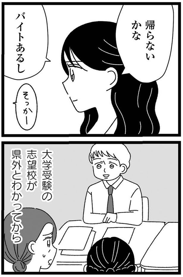 帰らないかな （C）うみこ／飛鳥新社
