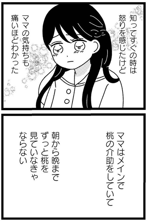 ママの気持ちも痛いほどわかった （C）うみこ／飛鳥新社