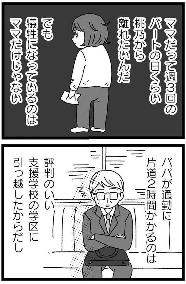 犠牲になっているのはママだけじゃない （C）うみこ／飛鳥新社