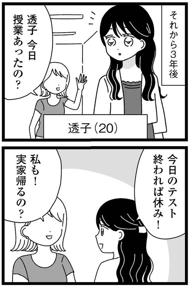 実家帰るの？ （C）うみこ／飛鳥新社