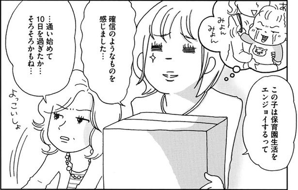 そろそろかもね… （C）おぐら なおみ／KADOKAWA