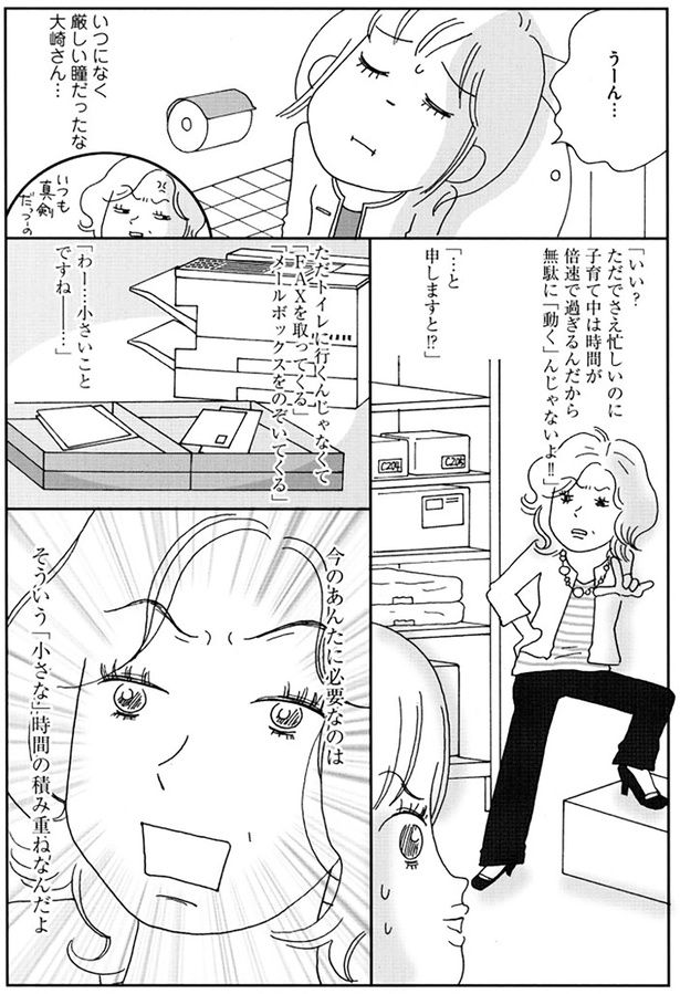 今のあんたに必要なことは そういう「小さな」時間の積み重ねなんだよ （C）おぐら なおみ／KADOKAWA
