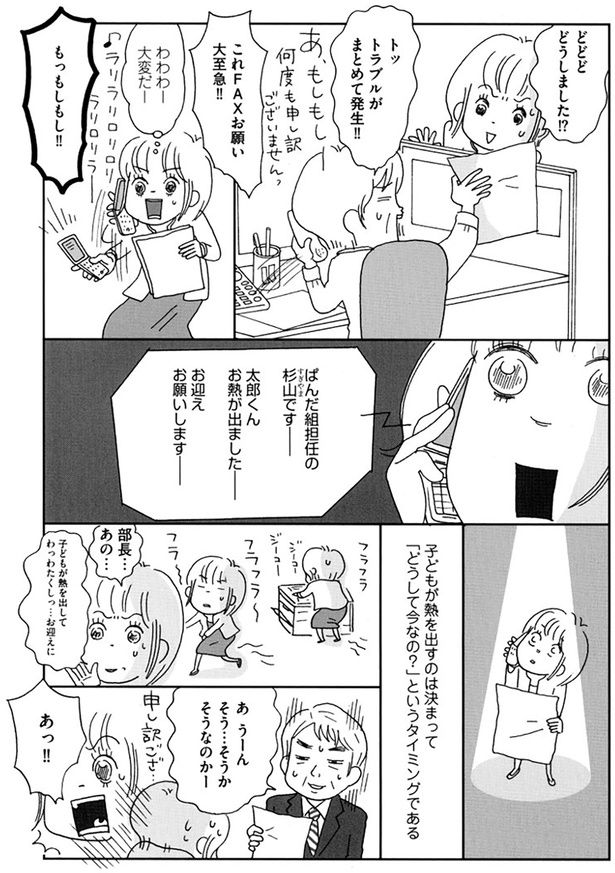 子どもが熱を出して わっわたくしっ…お迎えに （C）おぐら なおみ／KADOKAWA