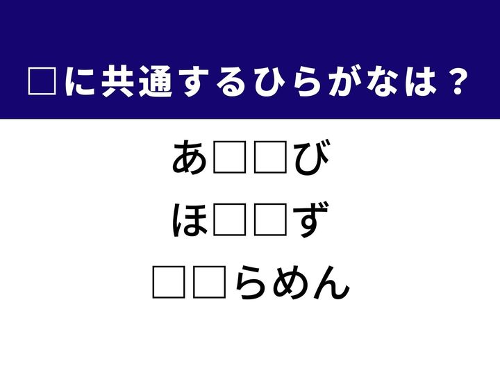 3つの言葉の空欄を埋めて正しい日本語を完成させるクイズです。足の関節部分や、無数に夜空で輝く天体、冬の鉢植えとして人気の花をヒントに、共通する2文字を導き出しましょう。