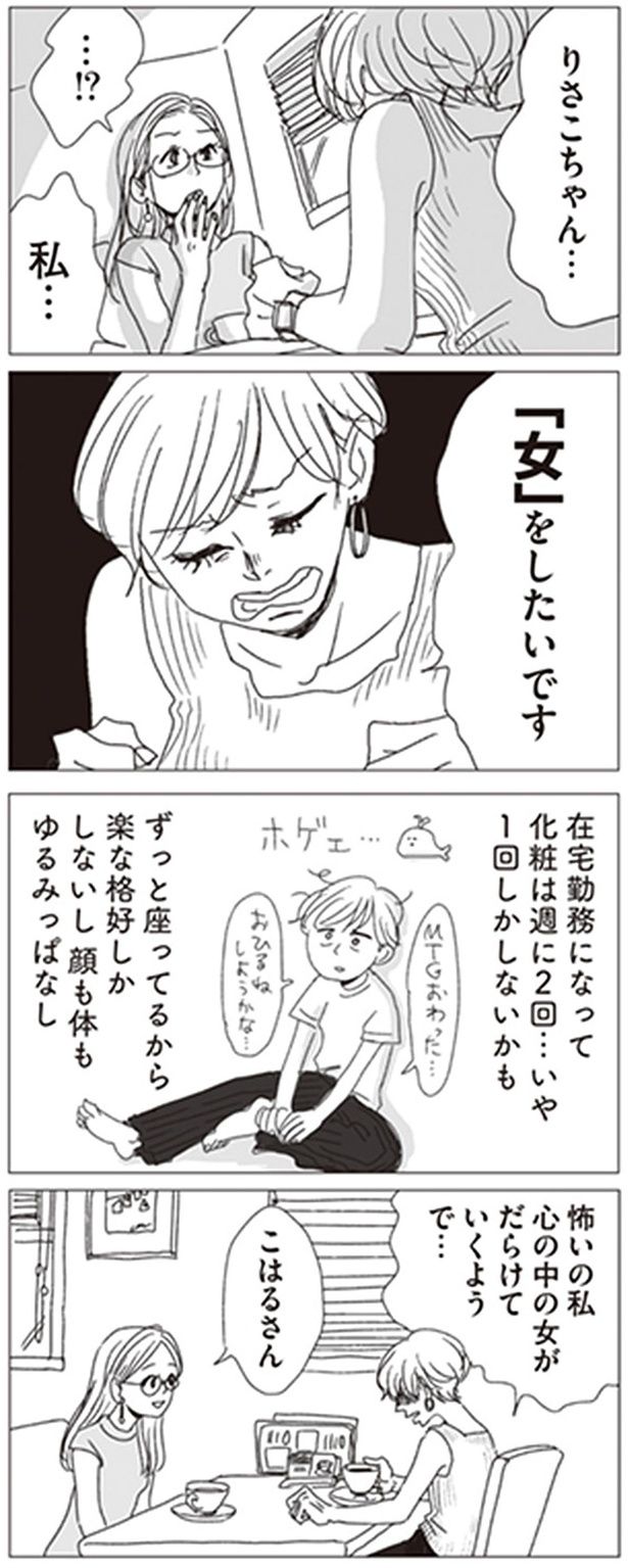 「女」をしたいです （C）ヤチナツ／KADOKAWA