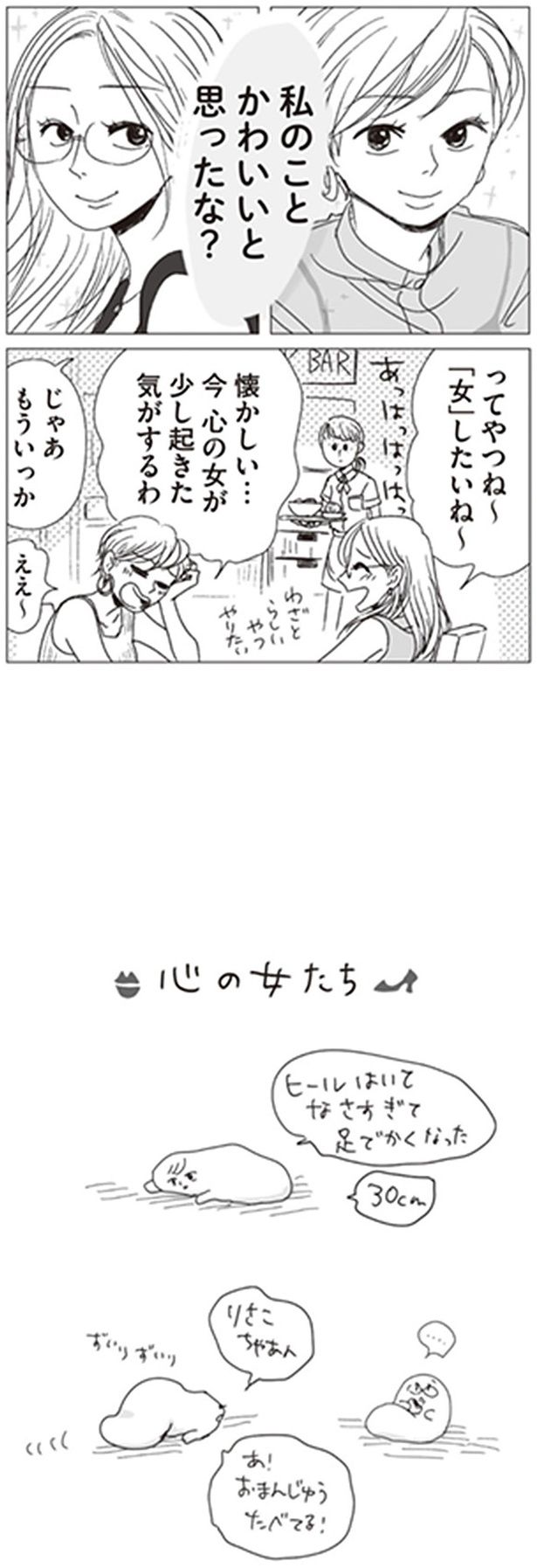 今 心の女が少し起きた気がするわ （C）ヤチナツ／KADOKAWA