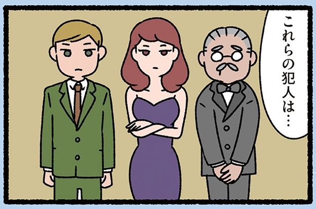 犯人は一体誰？ （C）ぱんだにあ／KADOKAWA