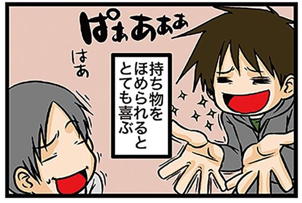 持ち物をほめられるととても喜ぶ （C）よしたに／KADOKAWA