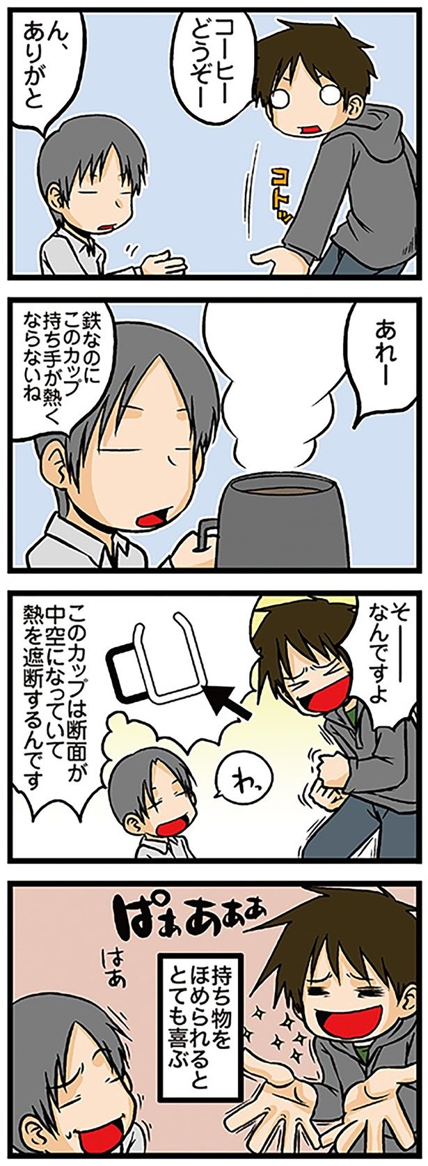 コーヒーどうぞ （C）よしたに／KADOKAWA