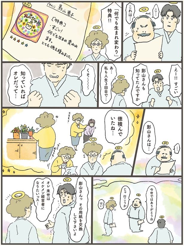 これは…「何でも生まれ変わり」特典！！ （C）中山有香里／KADOKAWA