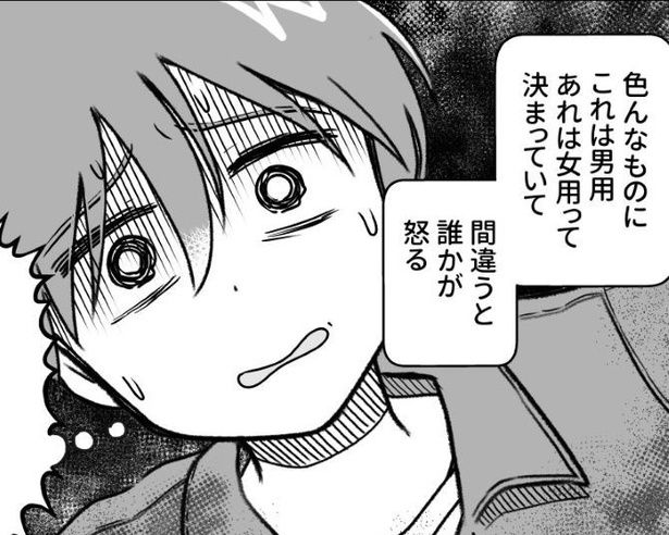 「女子」と呼ばれることも女になっていく自分の体にも、違和感を感じていた 画像提供：『性別に振り回されたわたしの話』(C)桜木きぬ