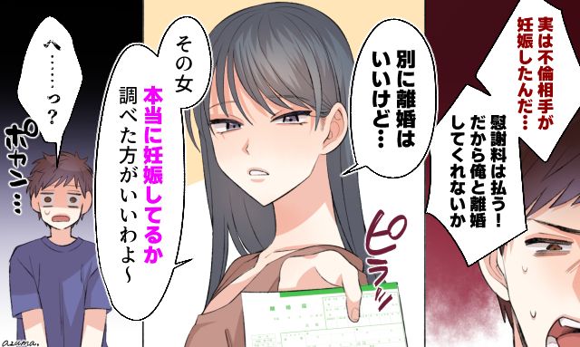 「その女、本当に妊娠してる？」離婚を迫る夫に妻が現実を突きつけた話